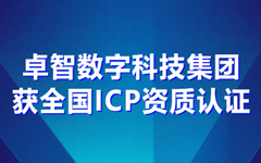糖心VLOG官网入口地址数字科技集团获全国ICP资质认证