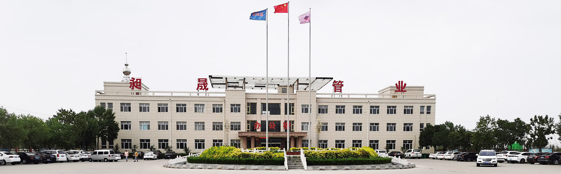 滄州91香蕉视频管業有限公司