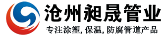 滄州91香蕉视频管業有限公司