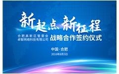 加速（sù）智慧教育戰略布局（jú）   卓智與合肥（féi）高新（xīn）區簽（qiān）署戰略合作協議