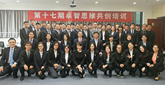 第十七期卓智思維共創培訓圓（yuán）滿舉（jǔ）辦